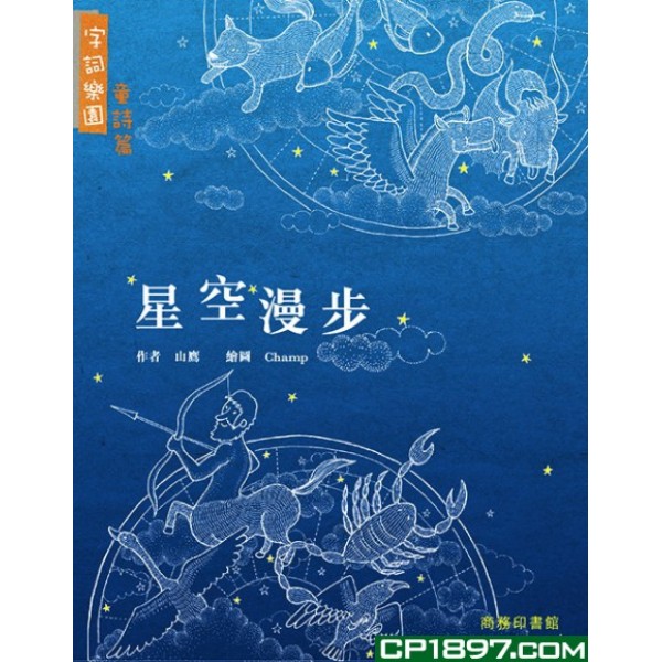 星空漫步 星空漫步