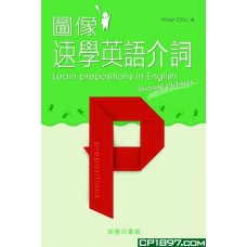 圖像速學英語介詞 Learn Prepositions in English through Pictures