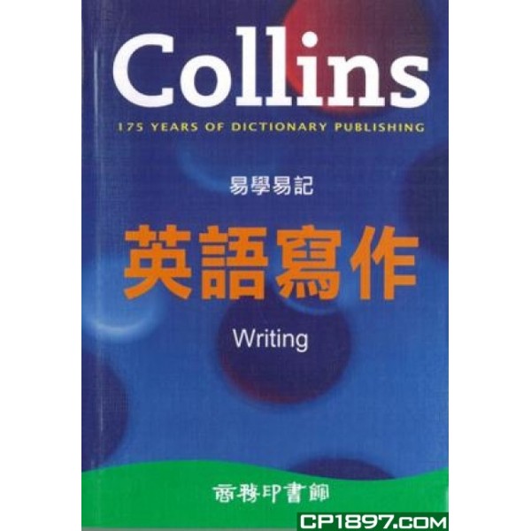 Collins 易學易記英語寫作 Collins 易學易記英語寫作