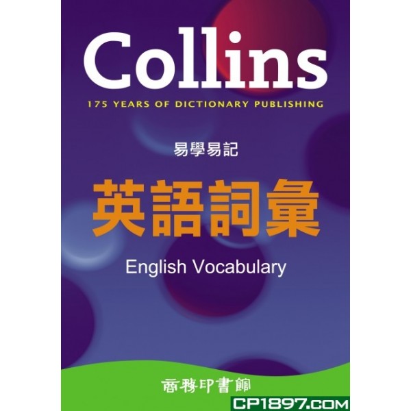 Collins易學易記英語詞彙 Collins易學易記英語詞彙