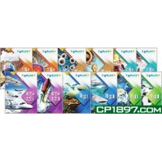 十萬個為甚麼　新視野版　第二輯　套裝