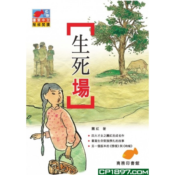 生死場 生死場