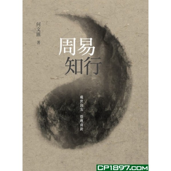 周易知行 周易知行