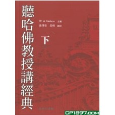 聽哈佛教授講經典 (下) 聽哈佛教授講經典 (下)