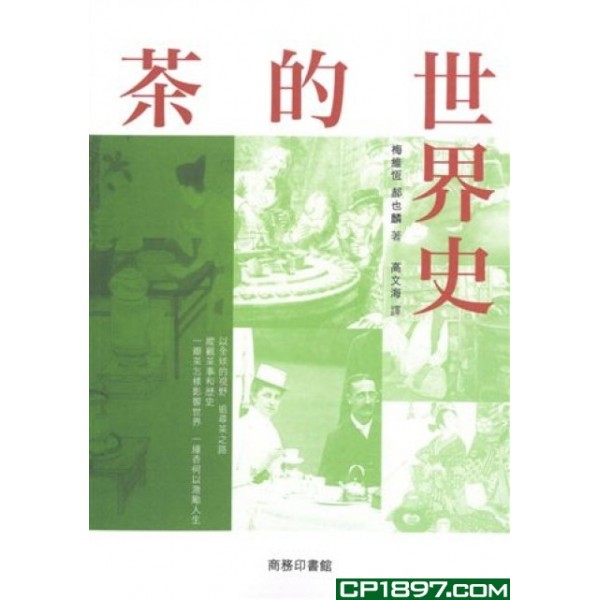 茶的世界史 茶的世界史