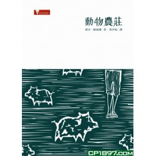 動物農莊 動物農莊