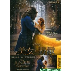 迪士尼電影故事——美女與野獸(電影故事版) 迪士尼電影故事——美女與野獸(電影故事版)