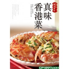 特級校對陳家廚坊: 真味香港菜 特級校對陳家廚坊: 真味香港菜