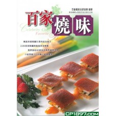 百家燒味 百家燒味