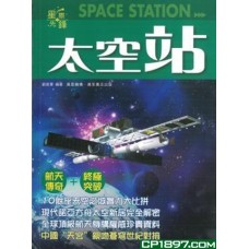 星際先鋒: 太空站 星際先鋒: 太空站