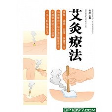 艾灸療法 艾灸療法