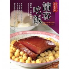 特級校對陳家廚坊:請客吃飯 特級校對陳家廚坊:請客吃飯