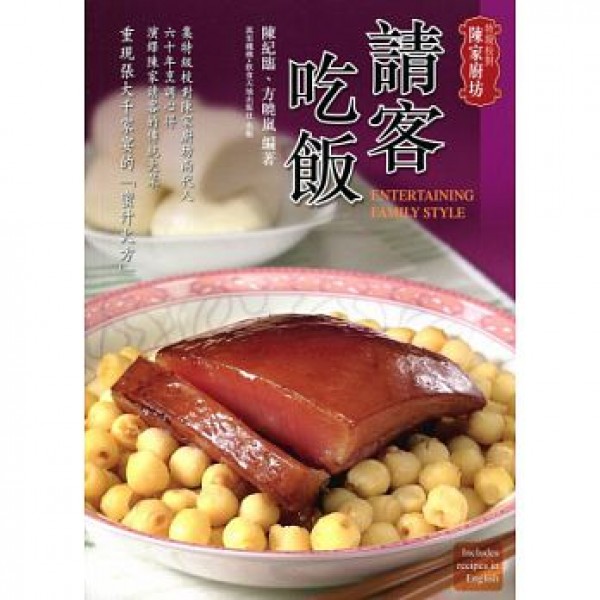 特級校對陳家廚坊:請客吃飯 特級校對陳家廚坊:請客吃飯