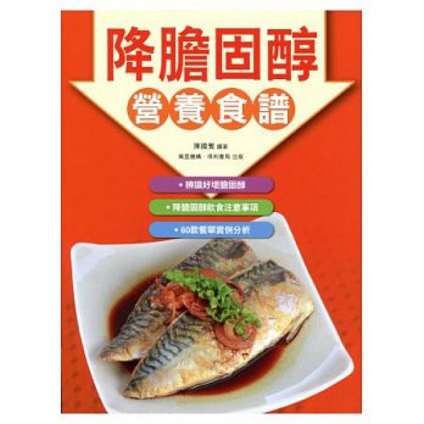降膽固醇營養食譜 降膽固醇營養食譜