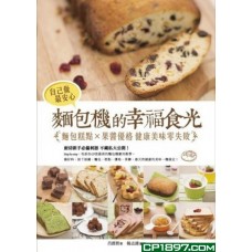 麵包機的幸福時光