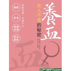 養血-女人不老的秘密 養血-女人不老的秘密