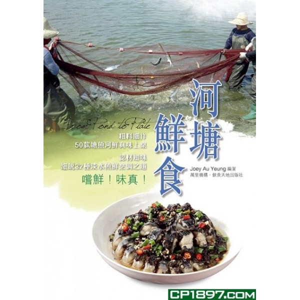 河塘鮮食 河塘鮮食