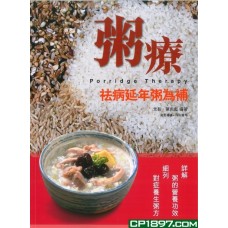 粥療——-袪病延年粥為補 粥療——-袪病延年粥為補