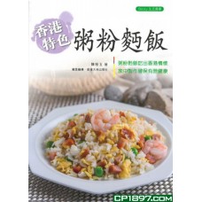 香港特色粥粉麵飯