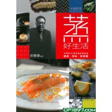 蒸 好生活 蒸 好生活