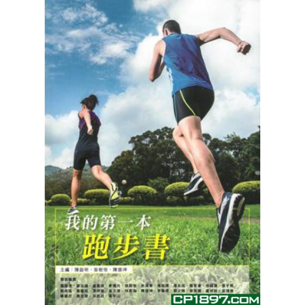 我的第一本跑步書 我的第一本跑步書