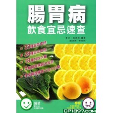 腸胃病飲食宜忌速查 腸胃病飲食宜忌速查