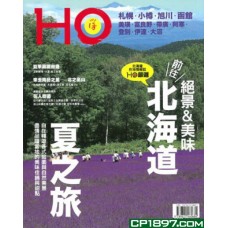 絕景＆美味前往北海道