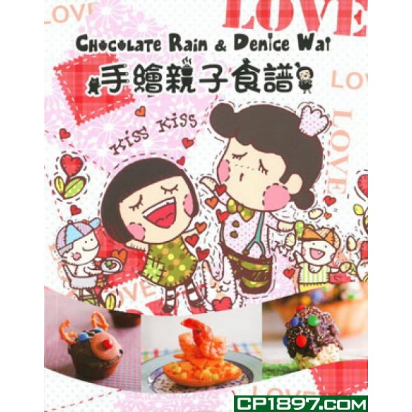 Chocolate Rain & Denice Wai 手繪親子食譜 Chocolate Rain & Denice Wai 手繪親子食譜