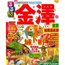 金澤 Omotenashi Travel Guide 金澤 Omotenashi Travel Guide