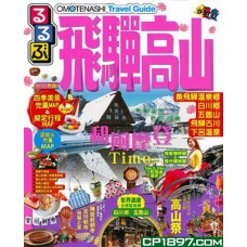 飛驒高山 Omotenashi Travel Guide