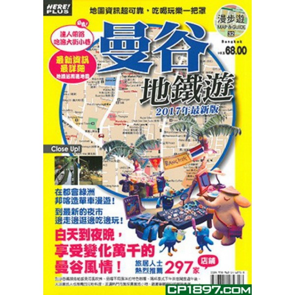 曼谷地鐵遊2017年最新版 曼谷地鐵遊2017年最新版