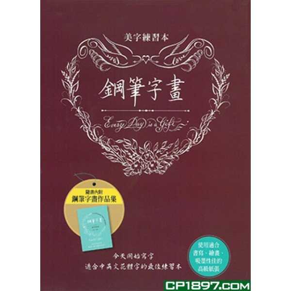 鋼筆字畫 鋼筆字畫