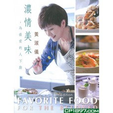 濃情美味 濃情美味