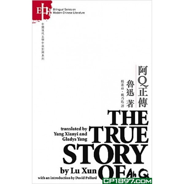 阿Q正傳(中英對照) 阿Q正傳(中英對照)
