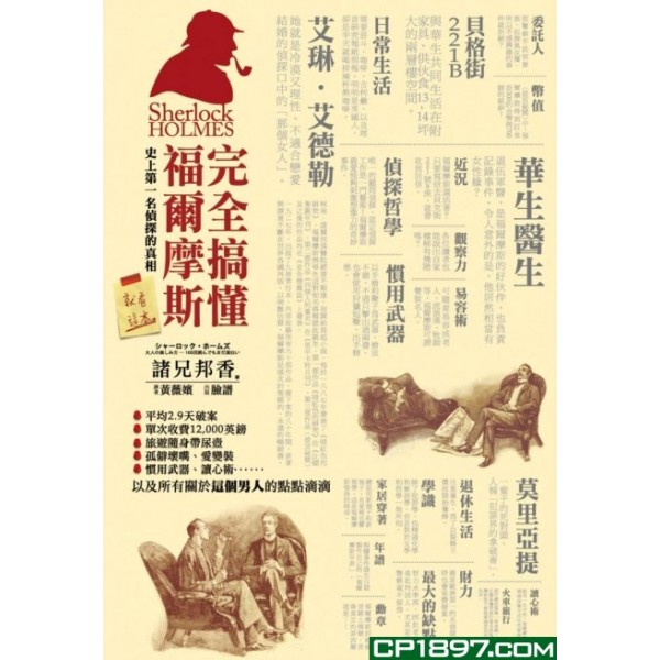 完全搞懂福爾摩斯——史上第一名偵探的真相,就看這本 完全搞懂福爾摩斯——史上第一名偵探的真相,就看這本