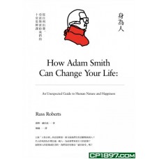身為人——從自利出發,亞當·斯密給我們的十堂思辨課 身為人——從自利出發,亞當·斯密給我們的十堂思辨課