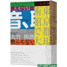 看不見的聲音，聽不到的畫