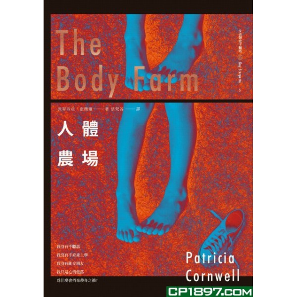 人體農場 人體農場