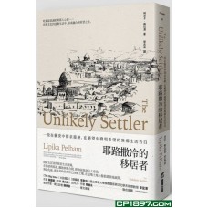 耶路撒冷的移居者——一段在衝突中探求接納,在絕望中發現希望的異鄉生活告白 耶路撒冷的移居者——一段在衝突中探求接納,在絕望中發現希望的異鄉生活告白