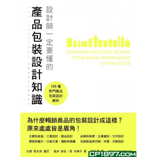 設計師一定要懂的產品包裝設計知識 設計師一定要懂的產品包裝設計知識