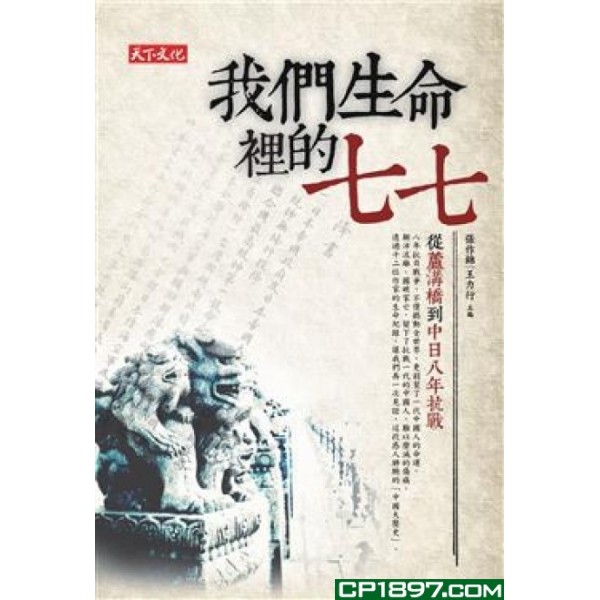 我們生命裡的七七 我們生命裡的七七