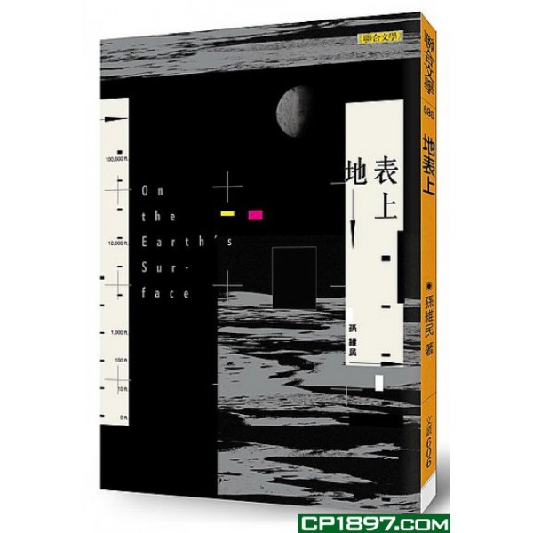 地表上 地表上