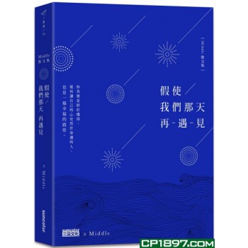假使我們那天再遇見 假使我們那天再遇見