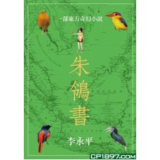 朱鴒書 朱鴒書
