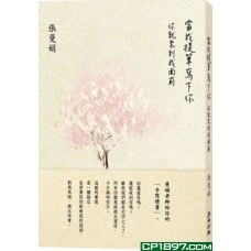當我提筆寫下你——你就來到我面前