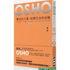覺知的力量：蛻變生命的金鑰——洞察道德，不道德，非道德；了解什麼是真正對與錯