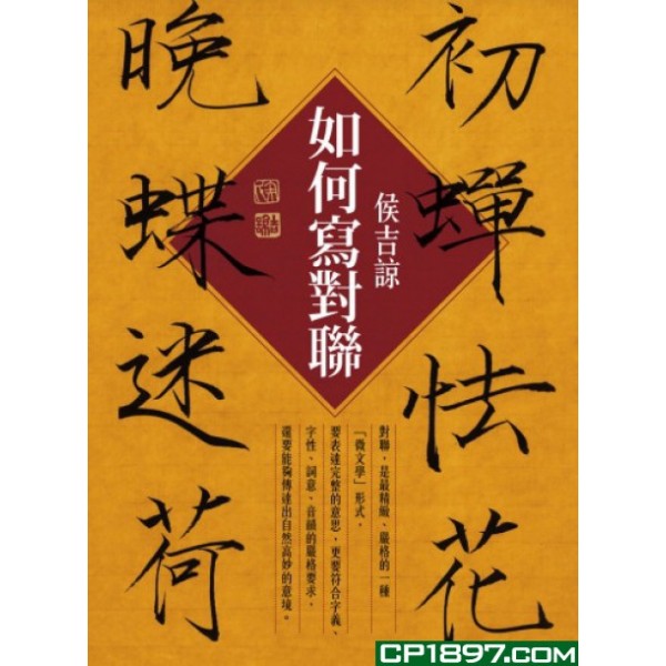 如何寫對聯 如何寫對聯