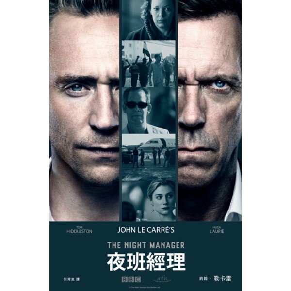 夜班經理(BBC影集書衣版) 夜班經理(BBC影集書衣版)