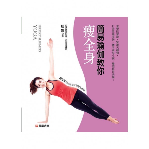 簡易瑜伽教你瘦全身 簡易瑜伽教你瘦全身