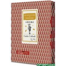 木偶奇遇記(全譯本) 木偶奇遇記(全譯本)